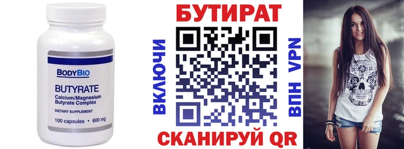 БУТИРАТ Butirat  Циолковский 