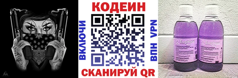 Кодеиновый сироп Lean напиток Lean (лин)  Циолковский 